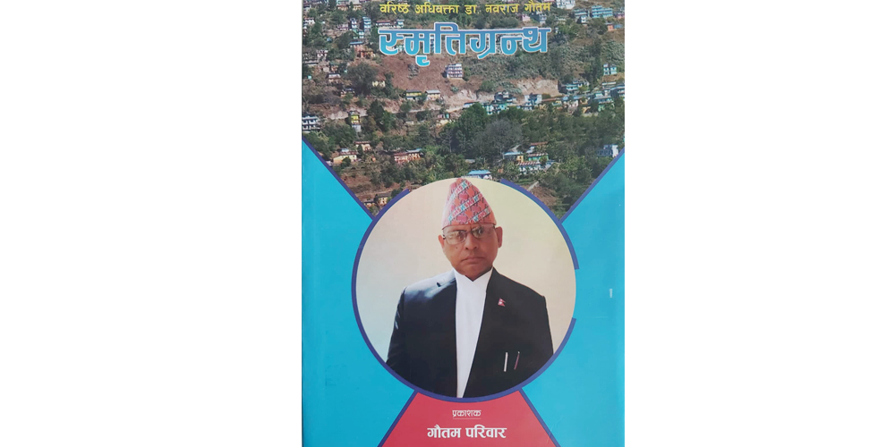 वरिष्ठ अधिवक्ता डाक्टर नवराज गौतम स्मृतिग्रन्थ विमोचन 